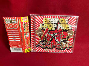 SUPER DJ'S CD BEST OF J-POP HITS 令和ベストヒットSUPER DJ'S