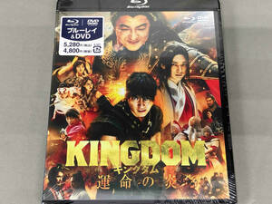 【未開封】キングダム 運命の炎(通常版)(Blu-ray Disc+DVD)