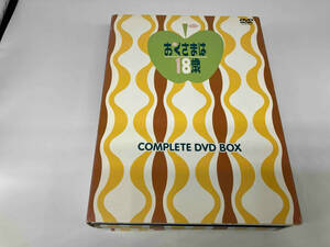 DVD おくさまは18歳 コンプリートDVD-BOX(上巻)