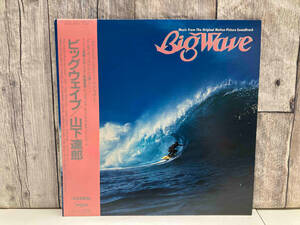 【帯付】山下達郎/TATS YAMASHITA 【LP盤】ビッグウェイブ/BIG WAVE MOON28019 店舗受取可