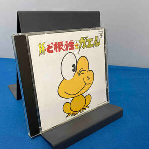 帯あり アニメ CD 「新・ど根性ガエル」オリジナル・サウンドトラックの画像1