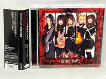 DESTROSE CD 破壊の薔薇_画像1