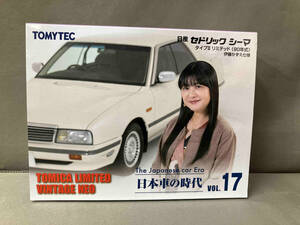 トミカ 日本車の時代 VOL.17 日産 セドリック シーマ TypeⅡ リミテッド 伊藤かずえ仕様 リミテッドヴィンテージNEO トミーテック