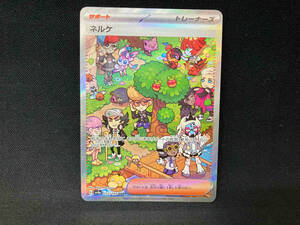 ネルケ(352/190) SAR ポケモンカードゲーム