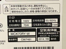 DAIKIN MCK70RY-W (ホワイト) 空気清浄機【1000円スタート！】_画像5