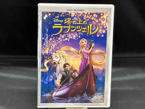 塔の上のラプンツェル DVD+ブルーレイセット(Blu-ray Disc)