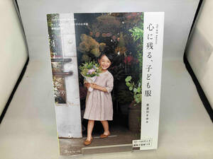  heart . remainder ., child clothes FU-KO basics. Japan Vogue company 