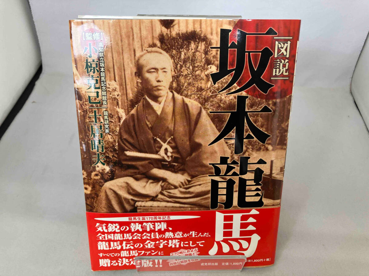 2025年最新】Yahoo!オークション -坂本龍馬 本(本、雑誌)の中古 2025年最新】Yahoo!オークション -坂本龍馬 本(本、雑誌)の中古