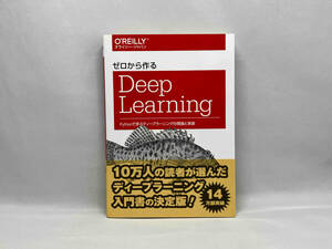 ゼロから作るDeep Learning 斎藤康毅