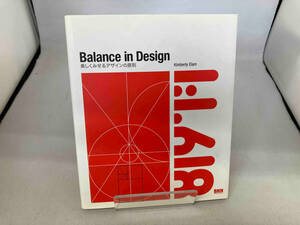 Balance in Design キンバリーイーラム