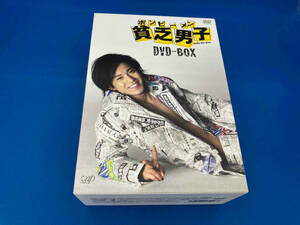 DVD 貧乏男子 DVD-BOX