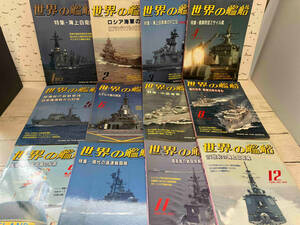 1～12巻セット 世界の艦船 1995年1月号〜12月12冊セット　海人社