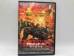 【DVD 】 フラッシュオーバー 炎の消防隊 店舗受取可