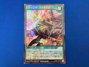 RD/KP14-JP057 レジェンド・ストライク UR 遊戯王ＲＵＳＨ ＤＵＥＬ