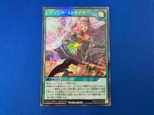 RD/KP14-JP057 レジェンド・ストライク UR 遊戯王ＲＵＳＨ ＤＵＥＬ