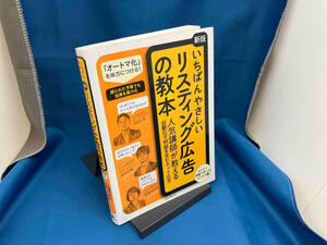 いちばんやさしいリスティング広告の教本 新版 杓谷匠