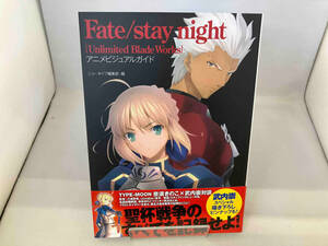 Fate/stay night[Unlimited Blade Works] アニメビジュアルガイド ニュータイプ編集部