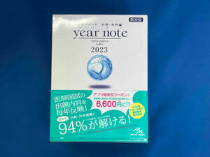 year note2023 内科 外科編 第32版 5冊セット