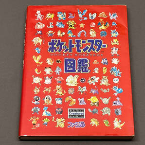 【難あり】 ポケットモンスター図鑑 ファミ通 1996年11月25日第五刷発行 アスペクトの画像1