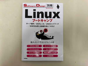 Linuxブートキャンプ 技術評論社