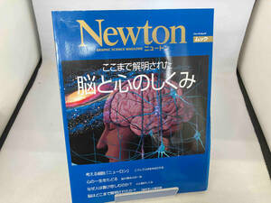 Newtonムック ここまで解明された脳と心のしくみ サイエンス