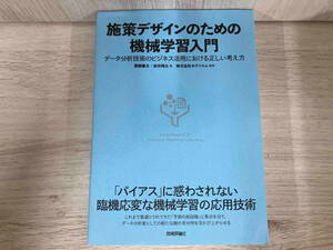 ◆施策デザインのための機械学習入門 齋藤優太