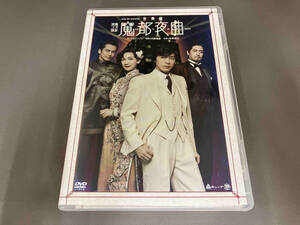 DVD 藤木直人 / cube 20th. presents 音楽劇『魔都夜曲』 [PCBE54746]
