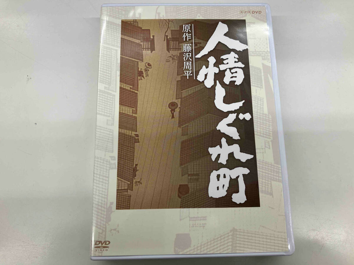 DVD 人情しぐれ町