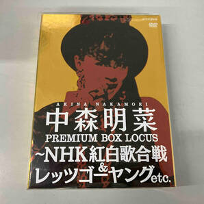 DVD 中森明菜 プレミアム BOX ルーカス~NHK紅白歌合戦&レッツゴーヤング etc.の画像1