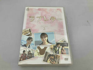 ラブレター DVD-BOX 2 鈴木亜美