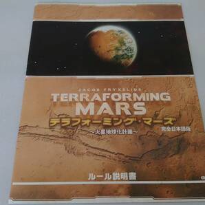 テラフォーミング・マーズ ~火星地球化計画~ 完全日本語版 (Terraforming Mars)の画像8