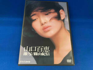 DVD 山口百恵 激写/篠山紀信