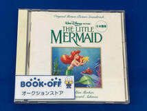 (Disney) CD リトル・マーメイド オリジナル・サウンドトラック(日本語盤)_画像1