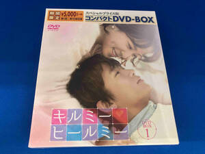 DVD キルミー・ヒールミー スペシャルプライス版コンパクトDVD-BOX1