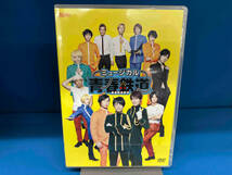 DVD ミュージカル『青春-AOHARU-鉄道』_画像1