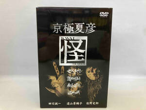 京極夏彦 怪 DVD-BOX