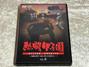 DVD 熱闘甲子園 最強伝説 Vol.6-怪物次世代「大旗へ導いた名将たち」-