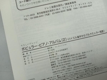 やさしいアレンジ ポピュラー・ピアノ・アルバム(2) 橋本晃一_画像4