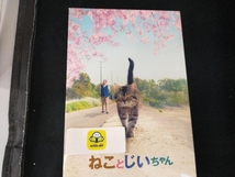 ねことじいちゃん 豪華版(Blu-ray Disc)_画像1