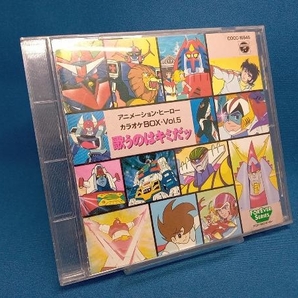 (カラオケ) CD アニメーション・ヒーロー・カラオケBOX Vol.5の画像1