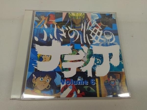 ビデオCD ふしぎの海のナディア Volume 6