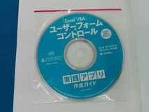 初版 仕事の現場で即使える Excel VBA ユーザーフォーム&コントロール実践アプリ作成ガイド 2019/2016/2013/365対応版_画像4