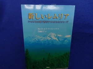 新しいレムリア オレリア・ルイーズジョーンズ