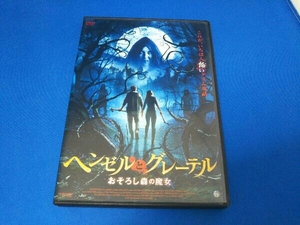 DVD ヘンゼルとグレーテル おそろし森の魔女