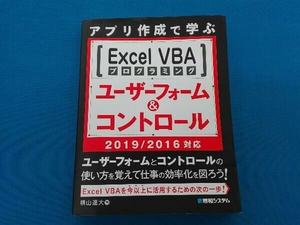  Appli making ...Excel VBA programming user foam & control 2019/2016 correspondence 