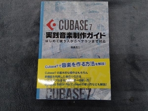 CUBASE7 практика создание музыки гид глаз чёрный подлинный 2 