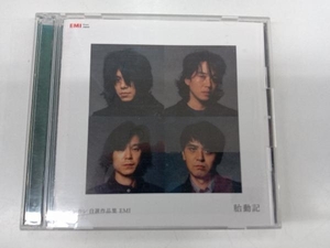 エレファントカシマシ CD エレカシ自選作品集 EMI 胎動期