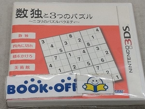 ニンテンドー3DS 数独と3つのパズル ~ニコリのパズルバラエティ~