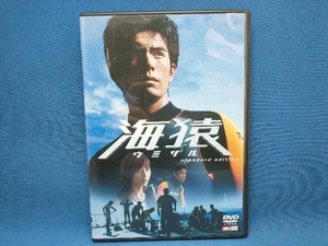 DVD 海猿 スタンダード・エディション