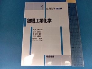 無機工業化学 太田健一郎